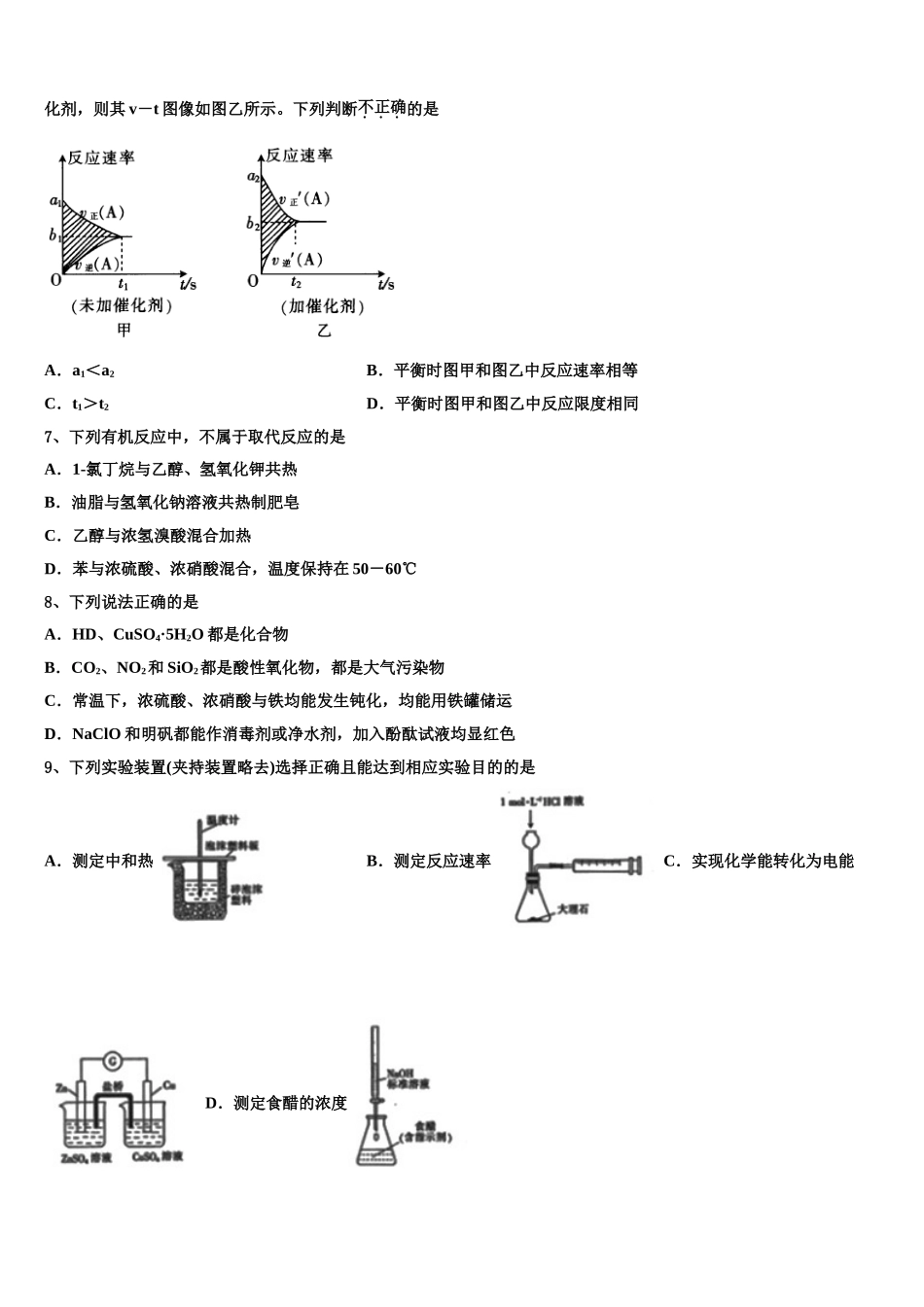 华中师范大学第一附属中学2023学年化学高二下期末考试试题（含解析）.doc_第2页