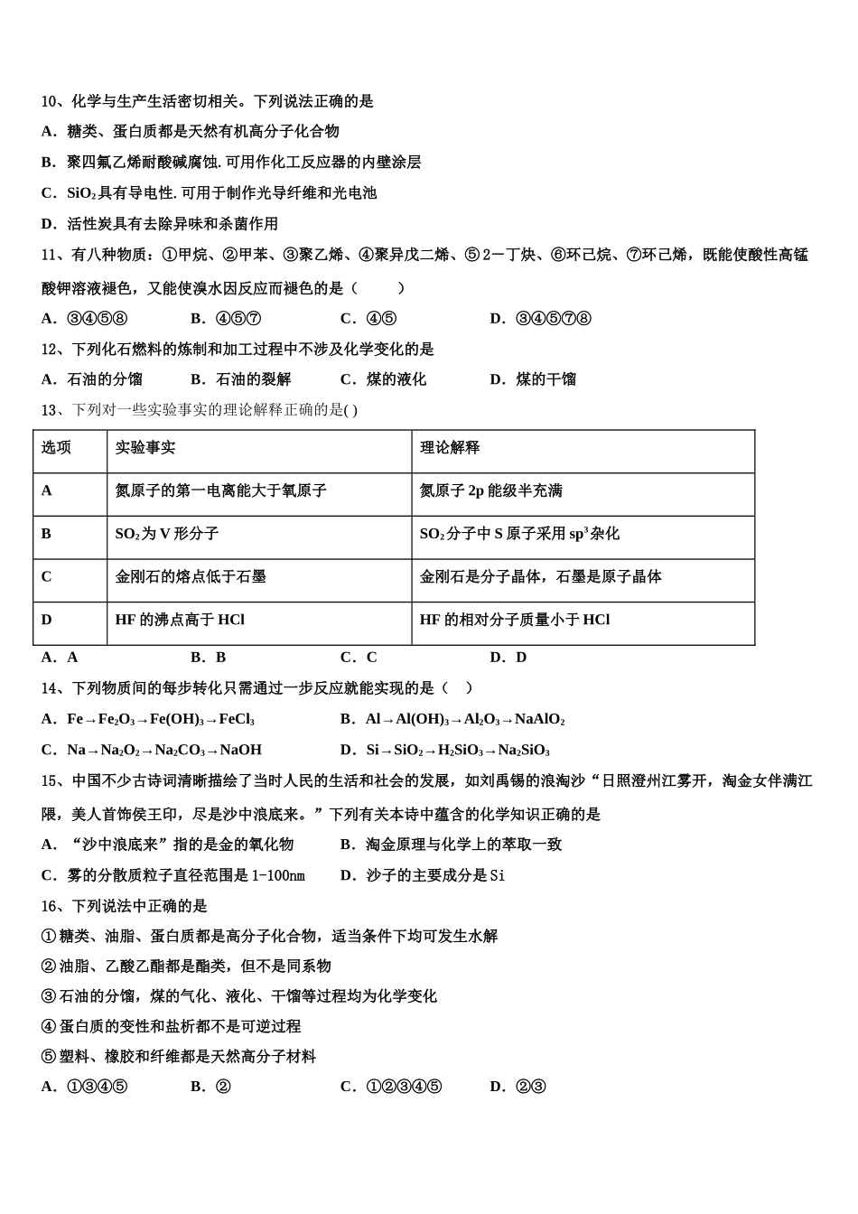 华中师范大学第一附属中学2023学年化学高二下期末考试试题（含解析）.doc_第3页