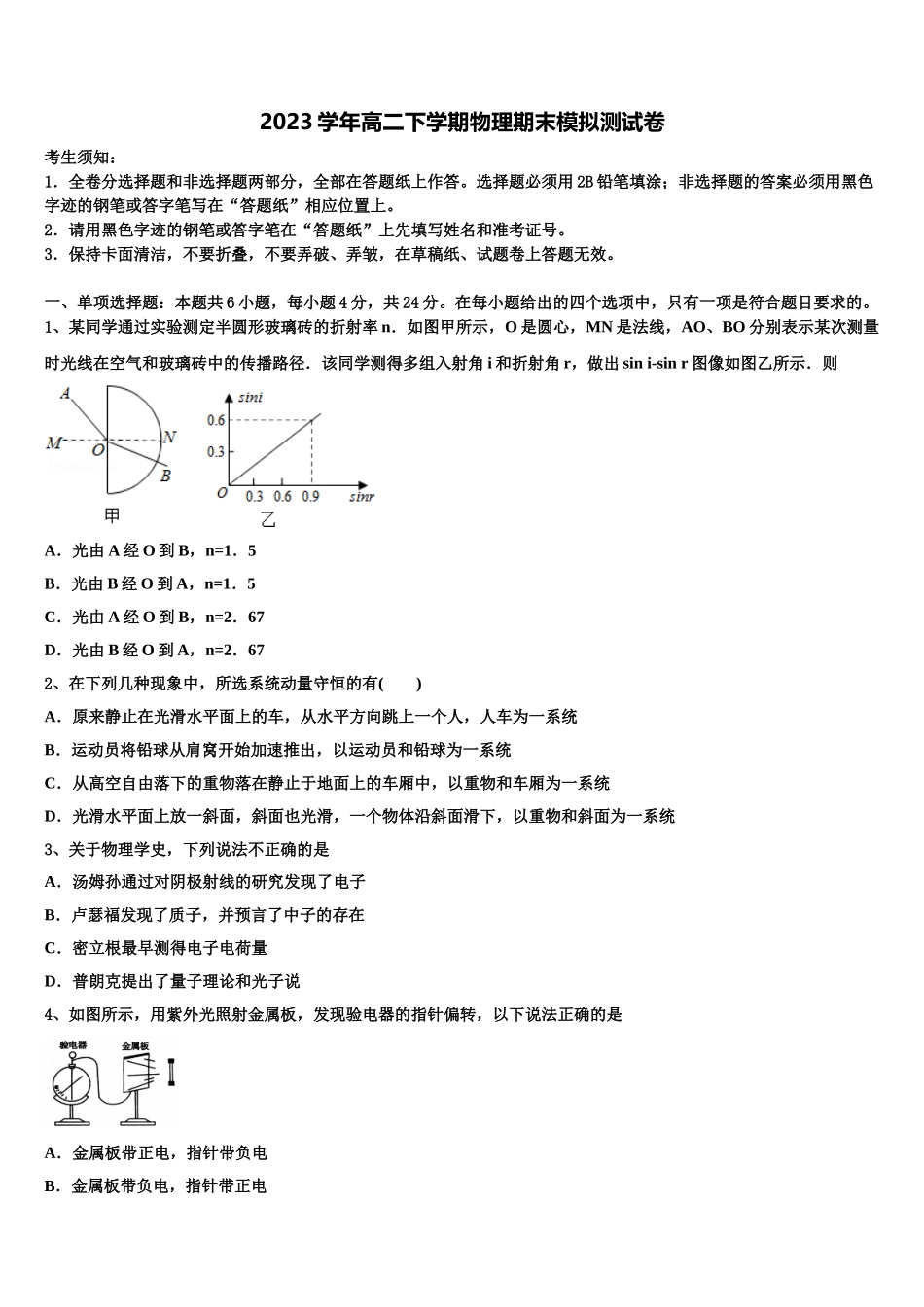 吉林省辽源市第五中学2023学年物理高二第二学期期末预测试题（含解析）.doc_第1页