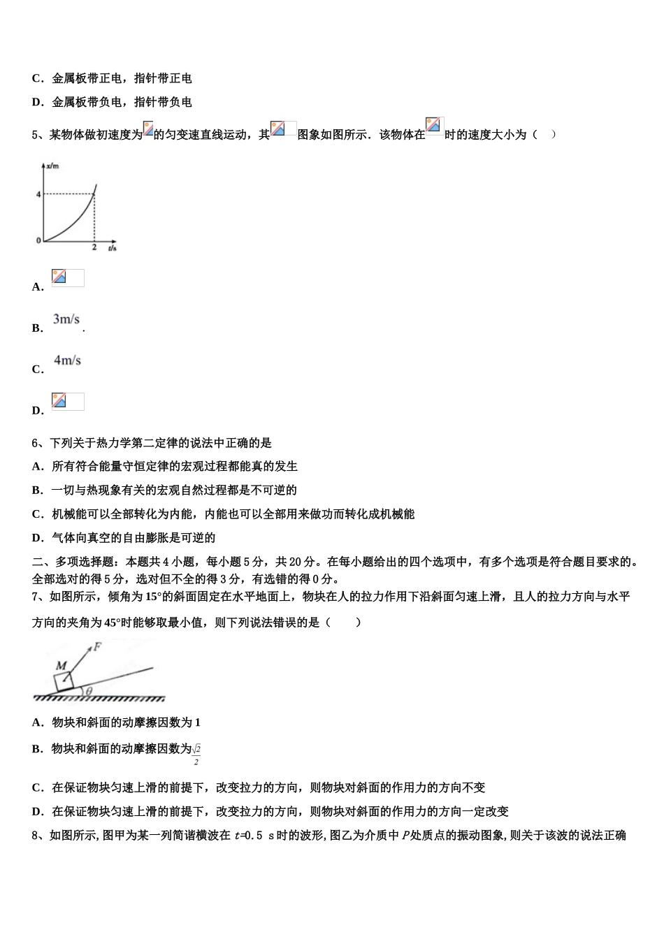 吉林省辽源市第五中学2023学年物理高二第二学期期末预测试题（含解析）.doc_第2页