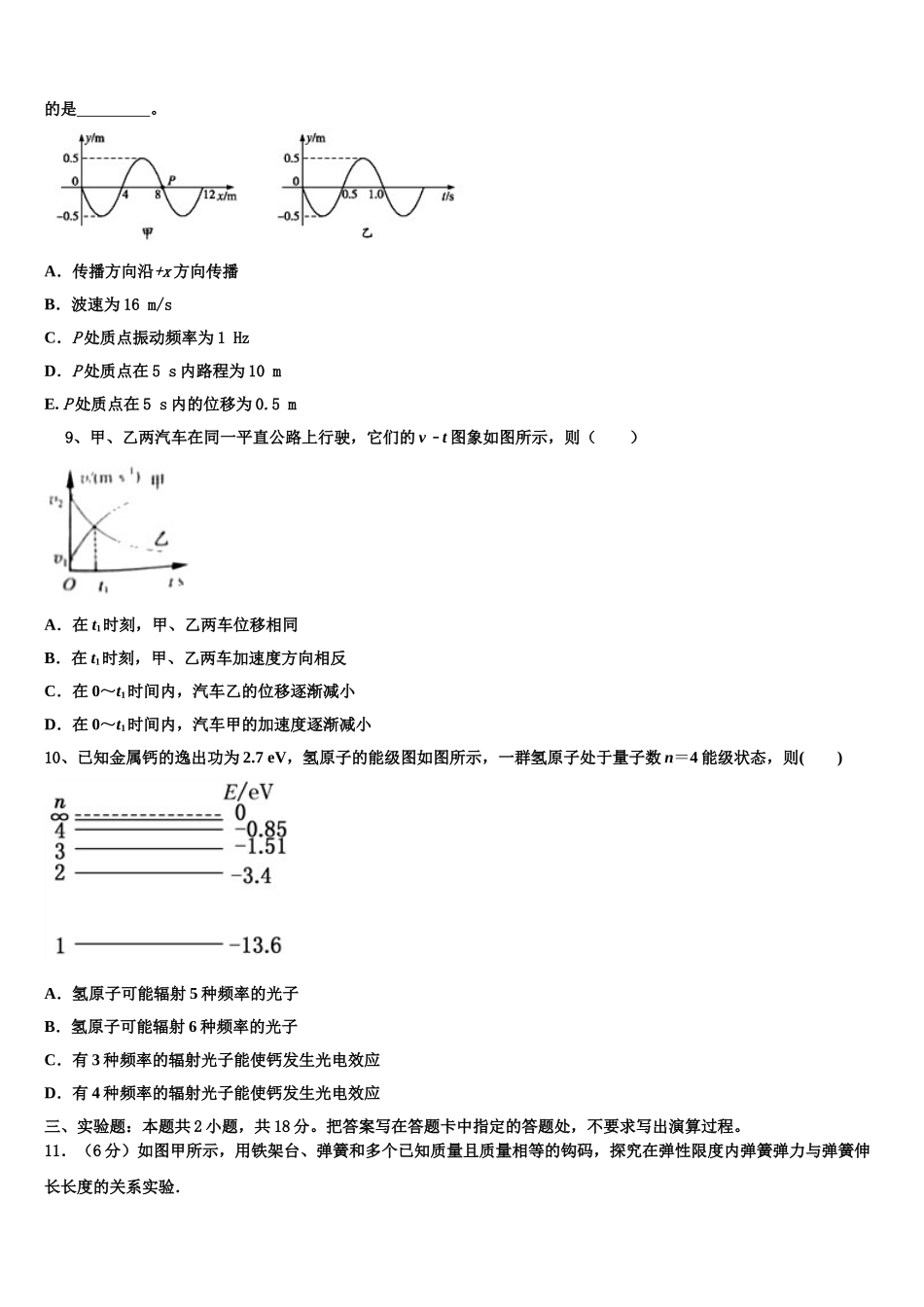 吉林省辽源市第五中学2023学年物理高二第二学期期末预测试题（含解析）.doc_第3页