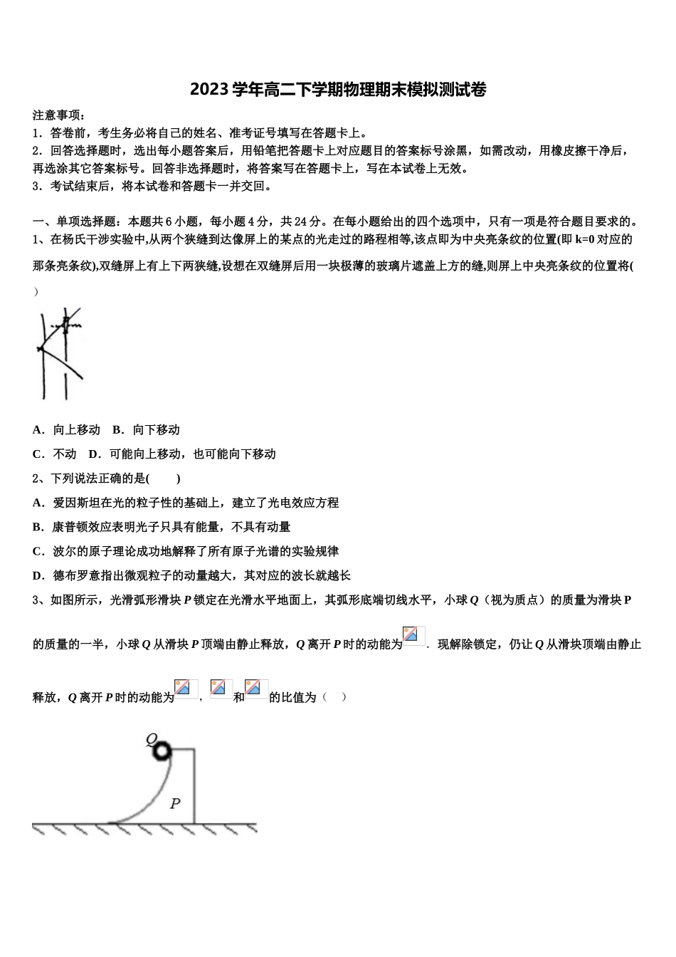 四川省眉山市东坡区多悦高级中学校2023学年高二物理第二学期期末监测模拟试题（含解析）.doc_第1页