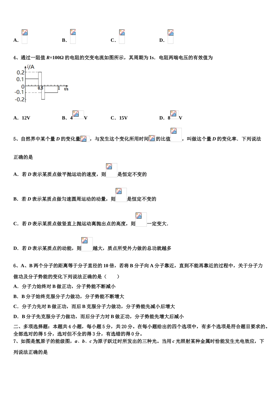 四川省眉山市东坡区多悦高级中学校2023学年高二物理第二学期期末监测模拟试题（含解析）.doc_第2页