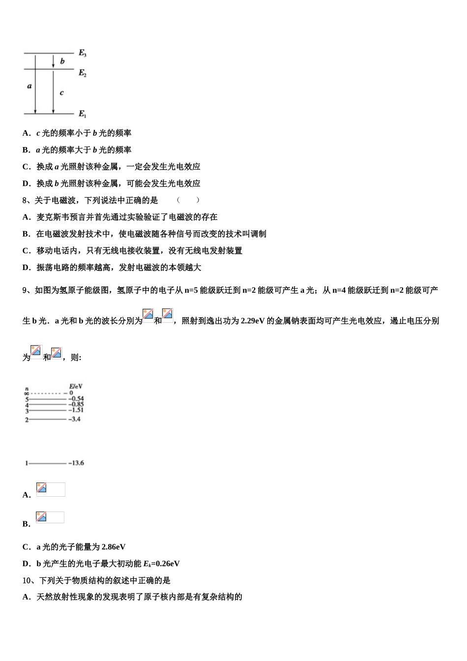 四川省眉山市东坡区多悦高级中学校2023学年高二物理第二学期期末监测模拟试题（含解析）.doc_第3页