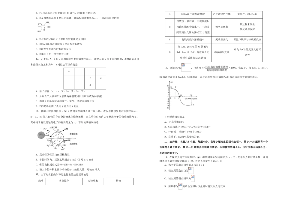 吉林省白城市第四中学2023届高三理综下学期网上模拟考试试题.doc_第2页