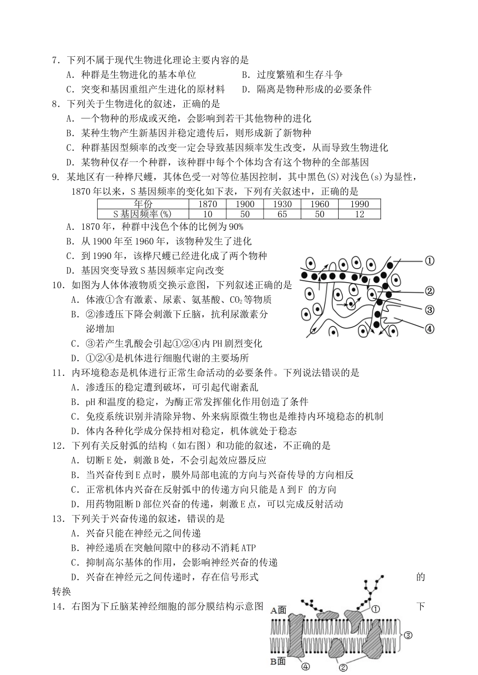 四川省雅安市2023学年高二生物上学期期末检测试题.doc_第2页