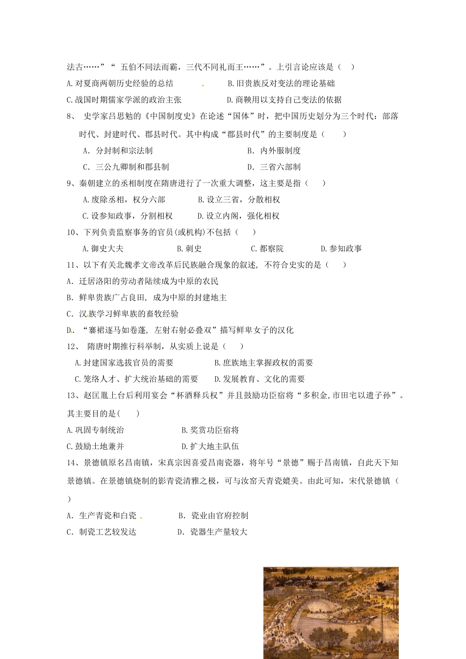 北京市昌平区新学道临川学校2023学年高一历史上学期期末考试试题.doc_第2页