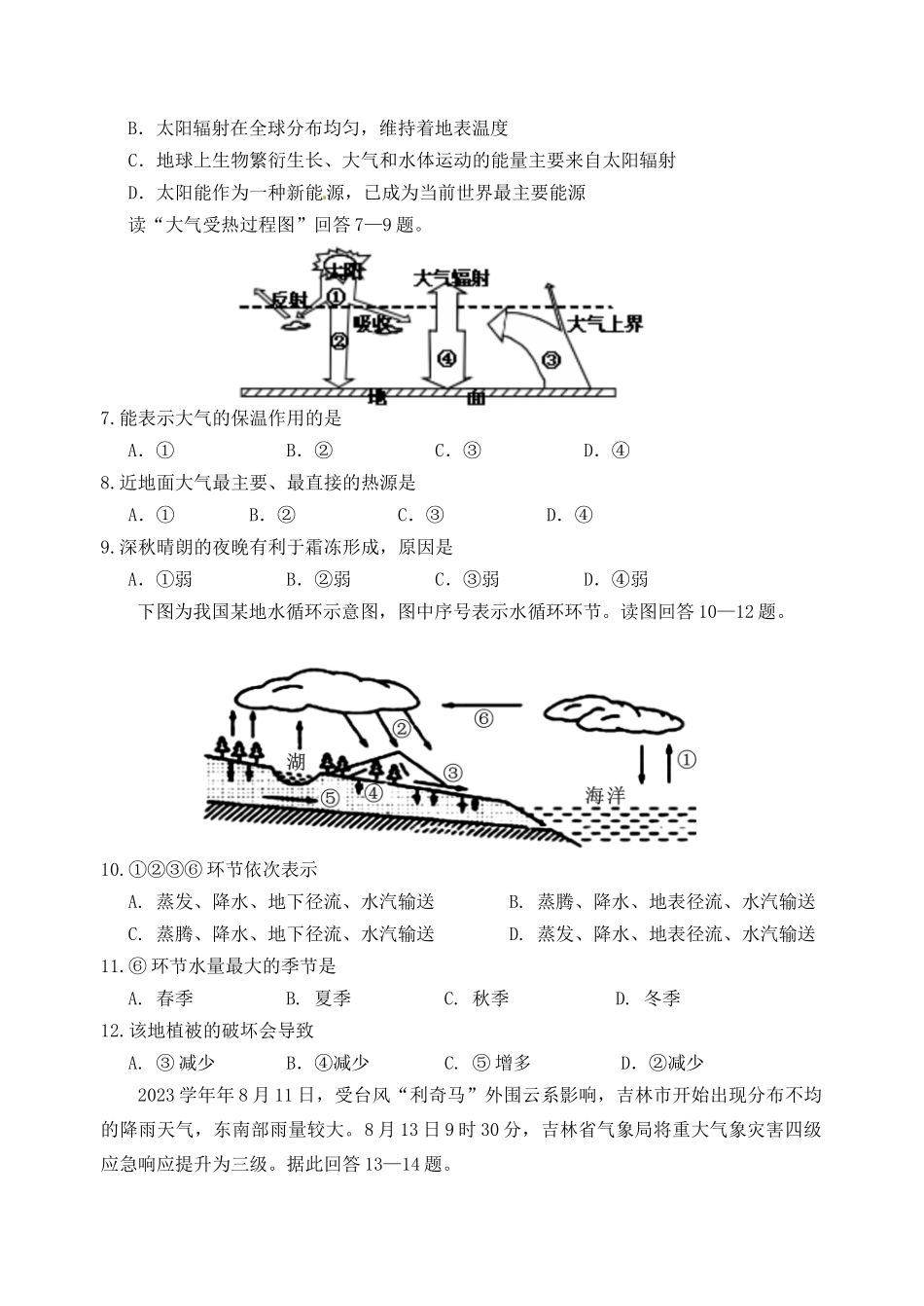 吉林省吉林市2023学年高一地理上学期期末考试试题.doc_第2页