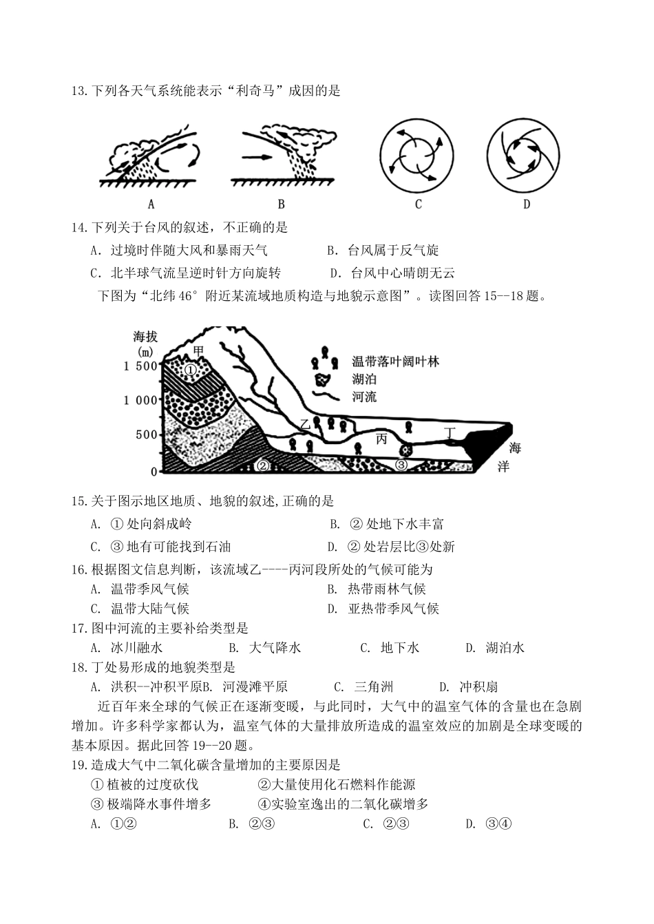 吉林省吉林市2023学年高一地理上学期期末考试试题.doc_第3页