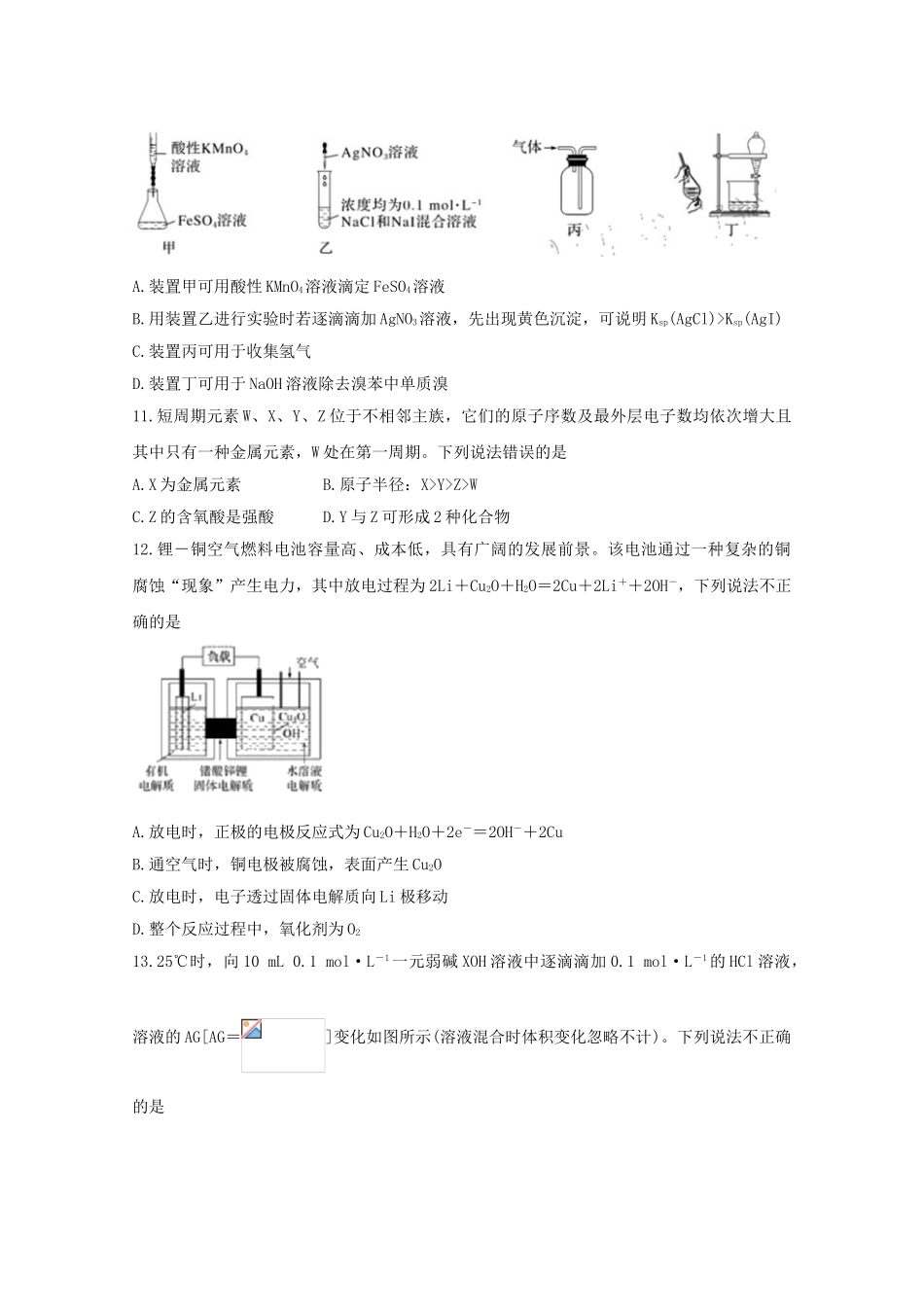 四川省内江市2023届高三化学3月网络自测试题.doc_第2页