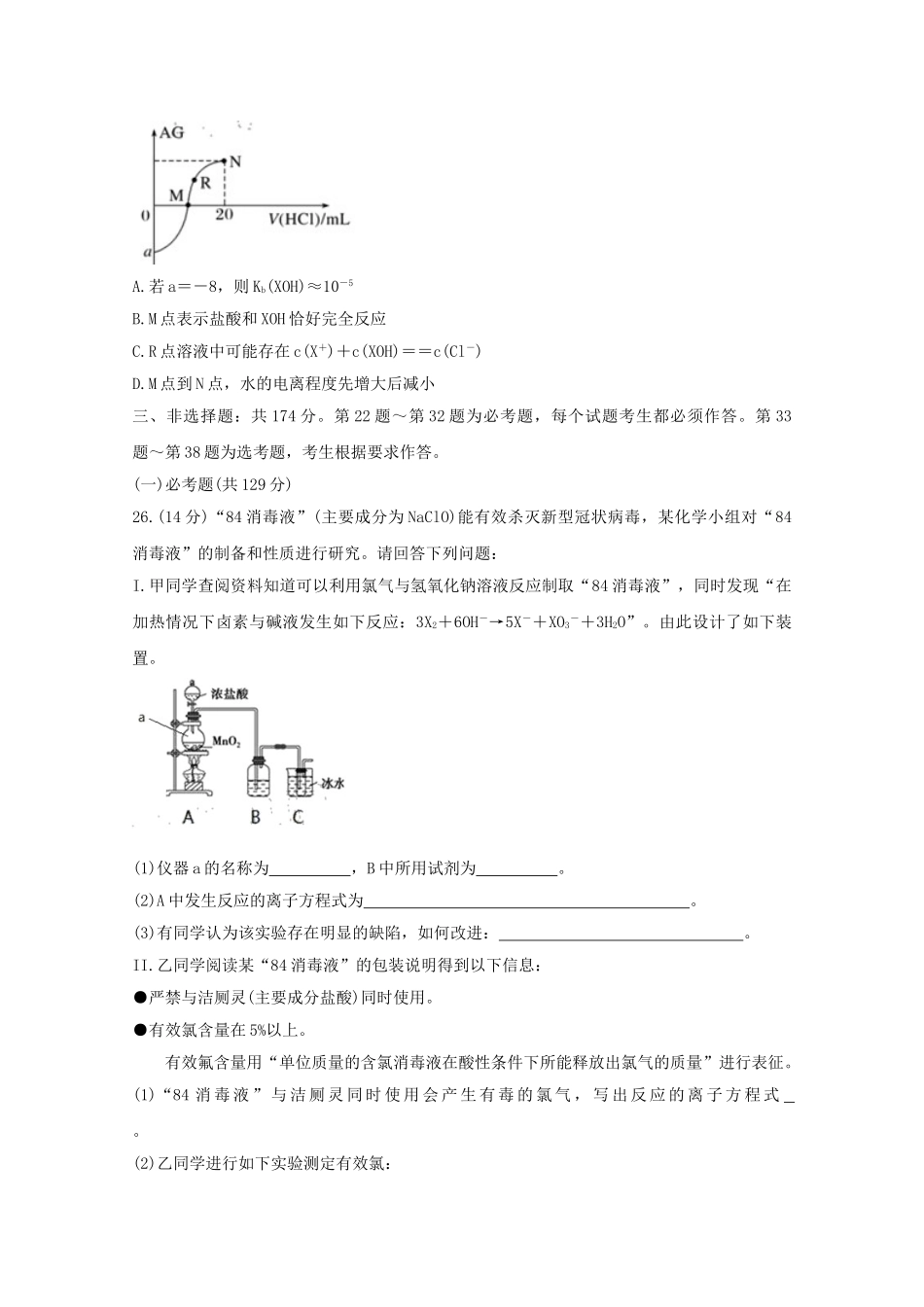 四川省内江市2023届高三化学3月网络自测试题.doc_第3页