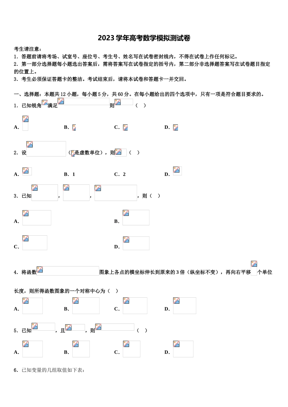 2023学年甘肃省天水市甘谷县第一中学高考数学一模试卷（含解析）.doc_第1页
