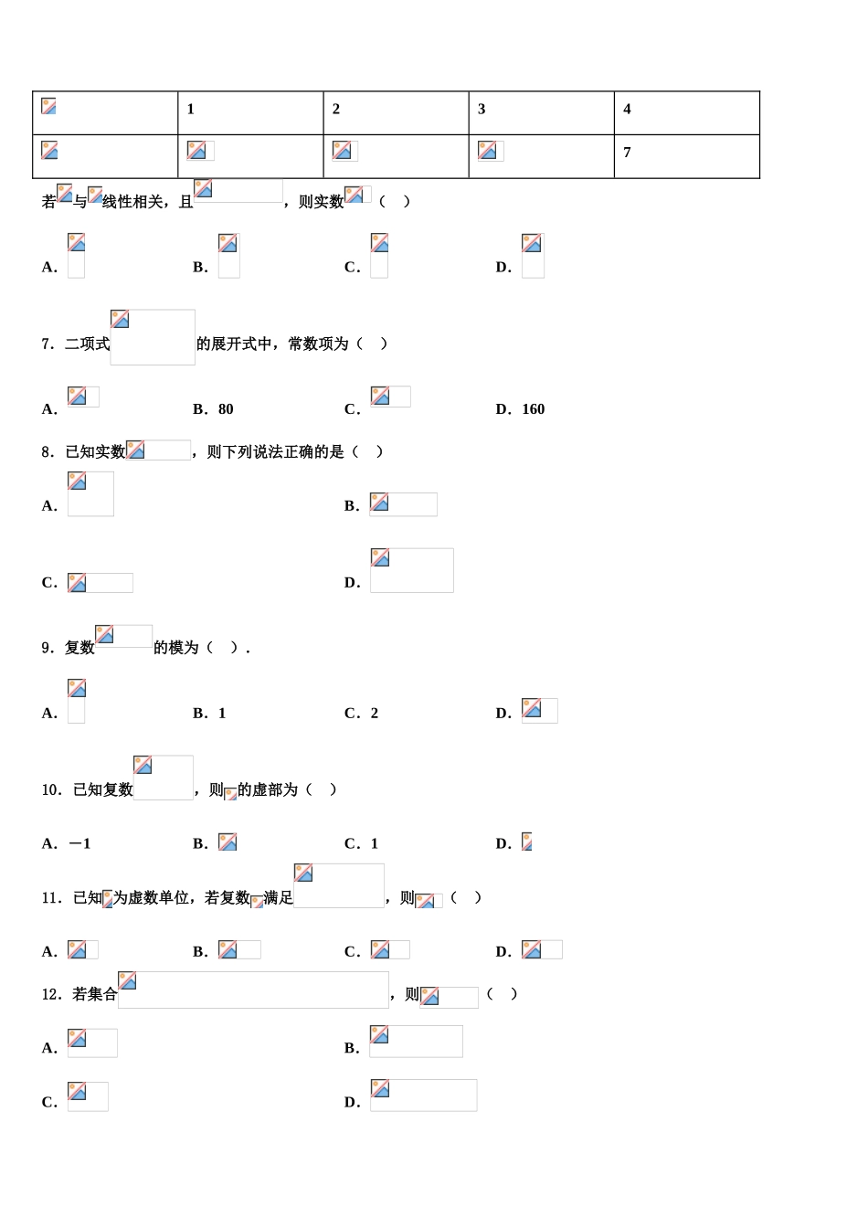 2023学年甘肃省天水市甘谷县第一中学高考数学一模试卷（含解析）.doc_第2页