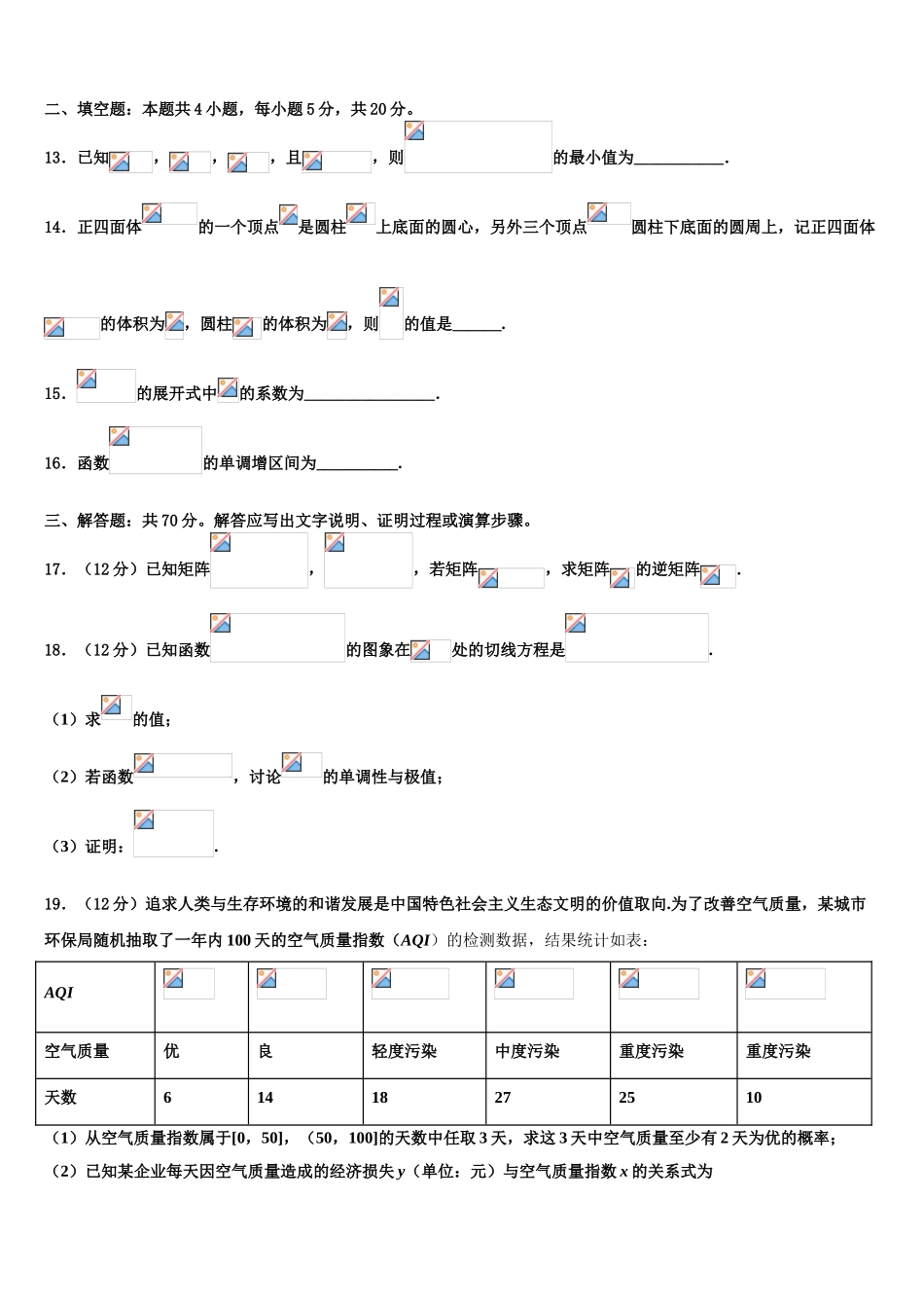 2023学年甘肃省天水市甘谷县第一中学高考数学一模试卷（含解析）.doc_第3页