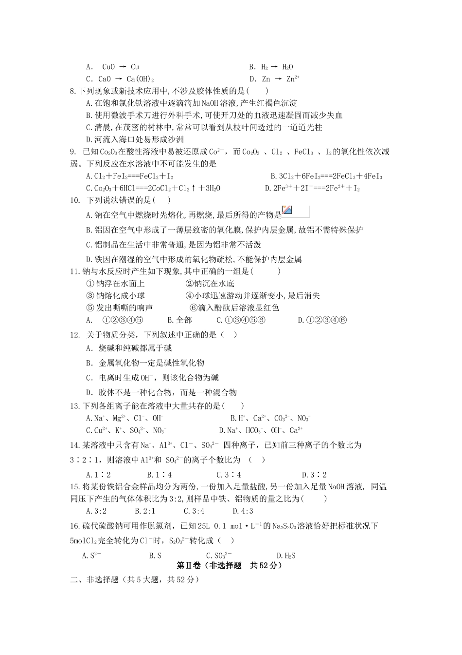 博尔塔拉蒙古自治州第五师高级中学2023学年高一化学上学期期中试题.doc_第2页