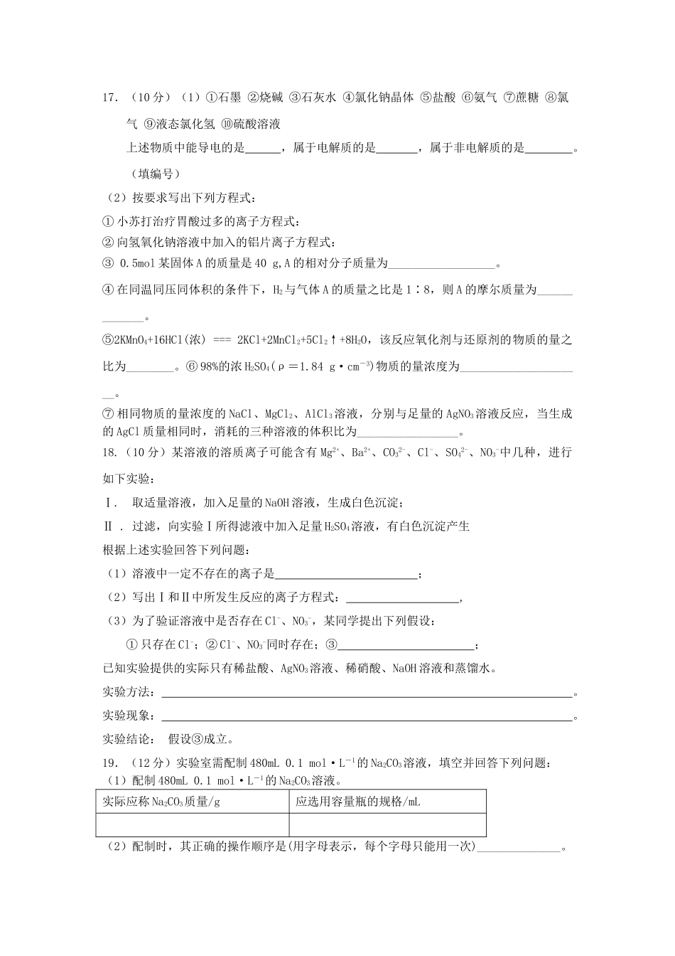 博尔塔拉蒙古自治州第五师高级中学2023学年高一化学上学期期中试题.doc_第3页