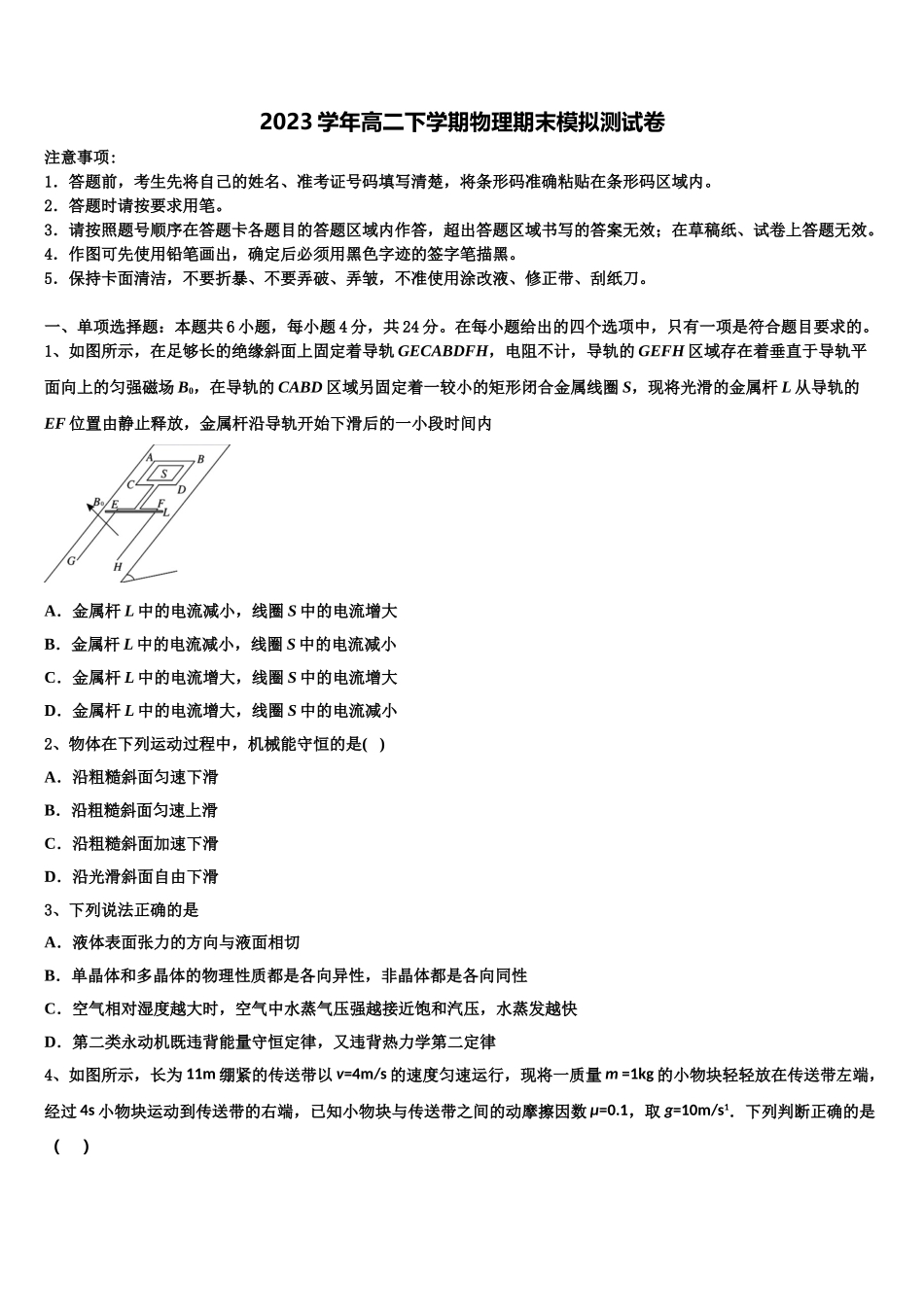 内蒙古乌兰察布市2023学年物理高二第二学期期末学业质量监测试题（含解析）.doc_第1页