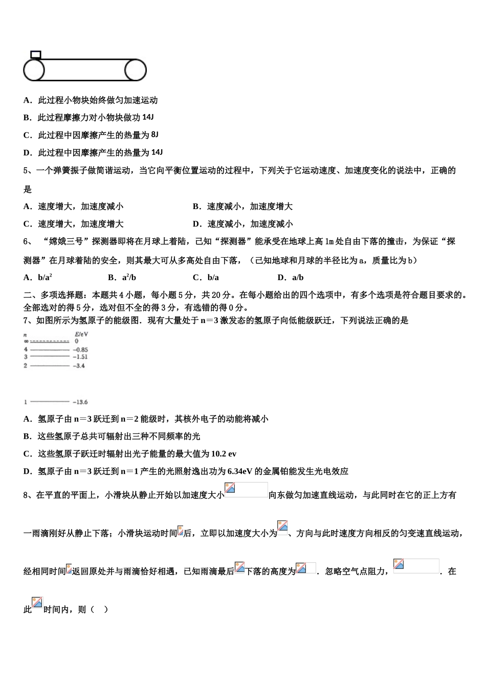 内蒙古乌兰察布市2023学年物理高二第二学期期末学业质量监测试题（含解析）.doc_第2页