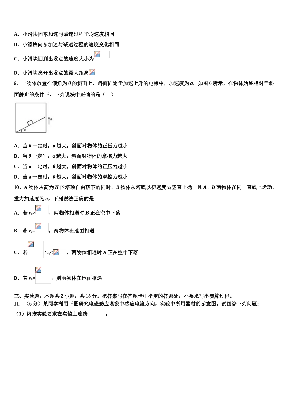 内蒙古乌兰察布市2023学年物理高二第二学期期末学业质量监测试题（含解析）.doc_第3页
