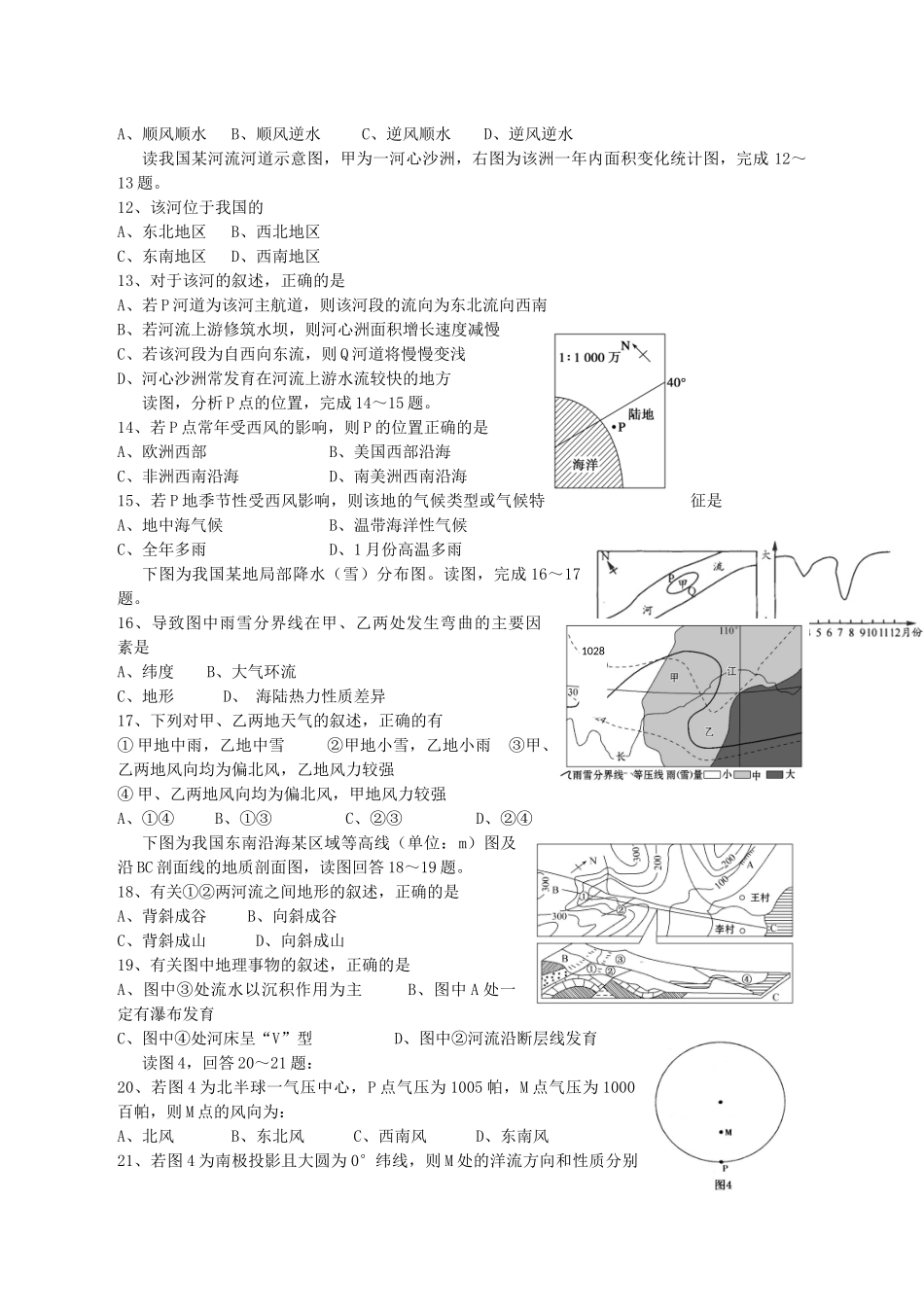 哈密石油高级中学2023学年高二地理下学期期末考试试题.doc_第2页