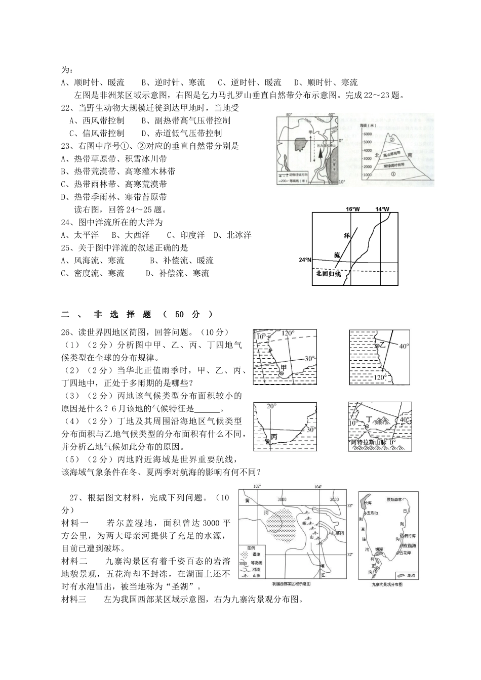 哈密石油高级中学2023学年高二地理下学期期末考试试题.doc_第3页