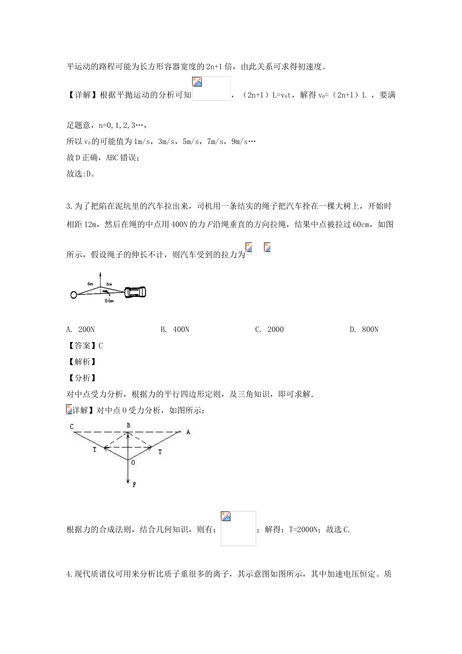 四川省宜宾市叙州区第一中学2023届高三物理适应性考试试题含解析.doc_第2页