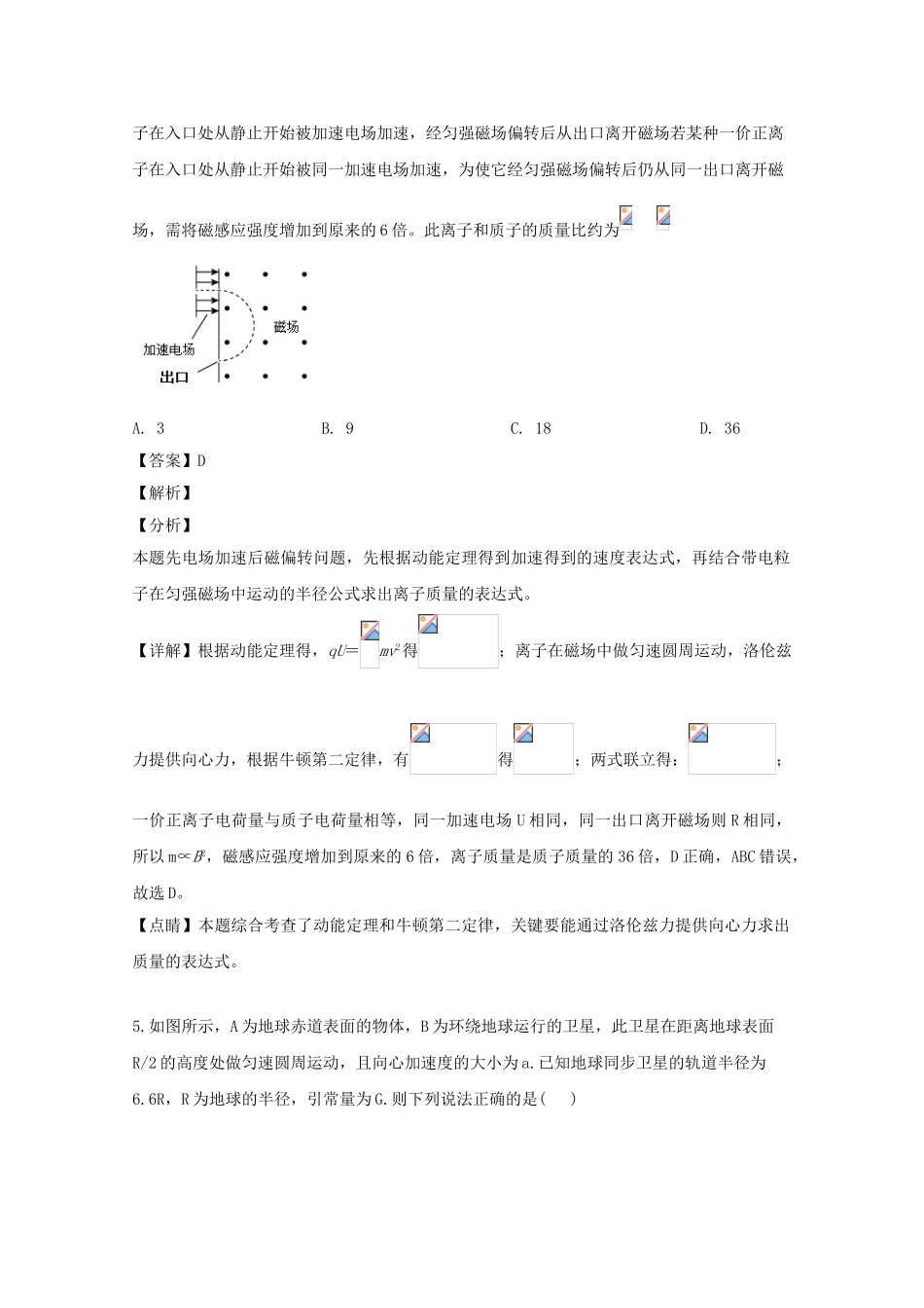 四川省宜宾市叙州区第一中学2023届高三物理适应性考试试题含解析.doc_第3页