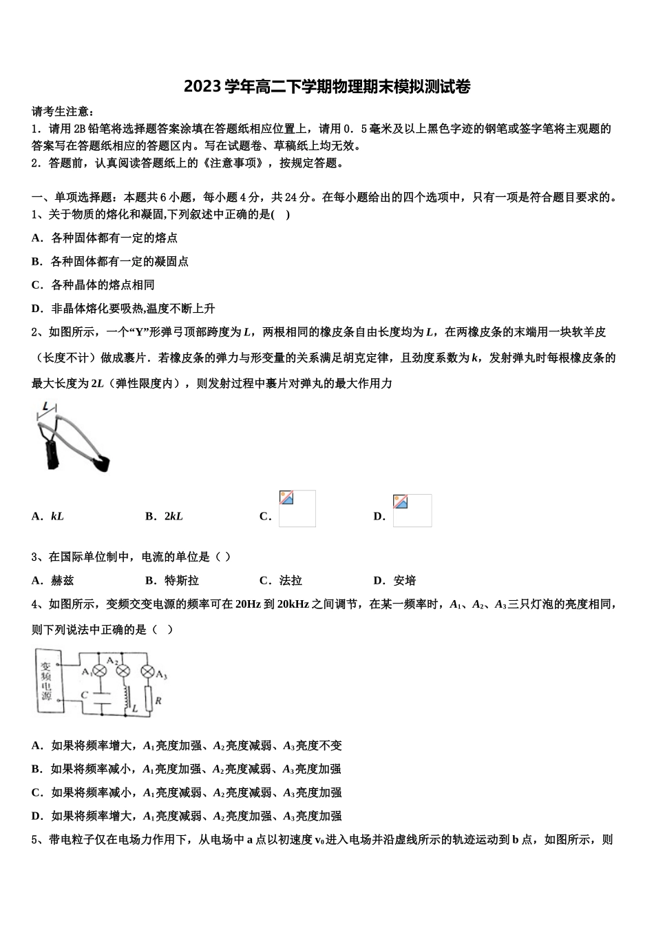 哈密石油高级中学2023学年物理高二下期末教学质量检测模拟试题（含解析）.doc_第1页