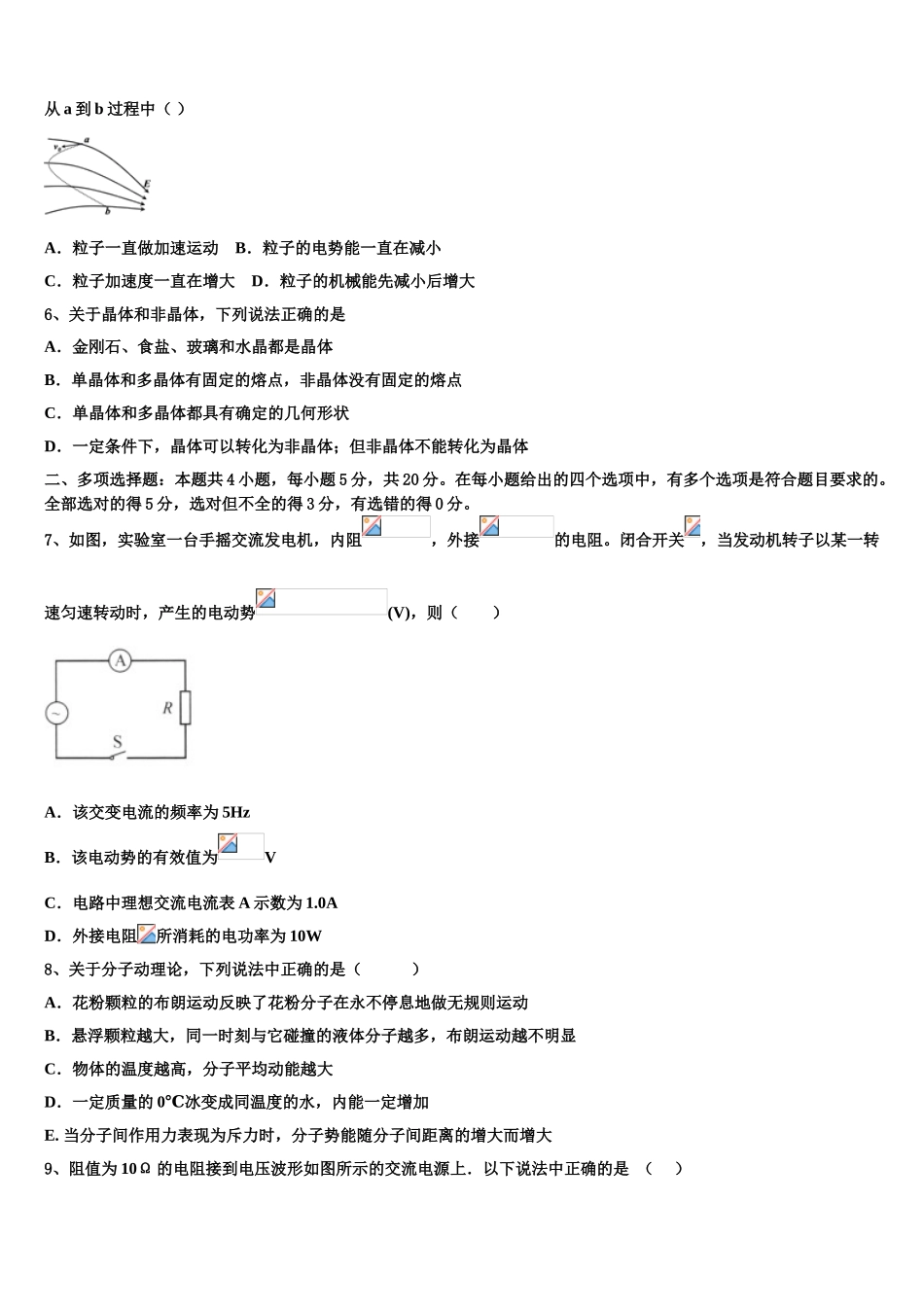 哈密石油高级中学2023学年物理高二下期末教学质量检测模拟试题（含解析）.doc_第2页