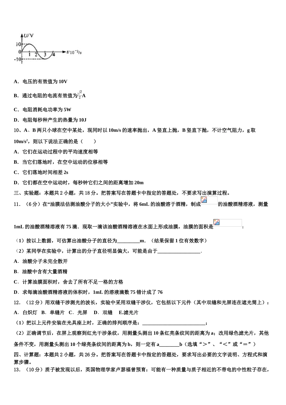 哈密石油高级中学2023学年物理高二下期末教学质量检测模拟试题（含解析）.doc_第3页