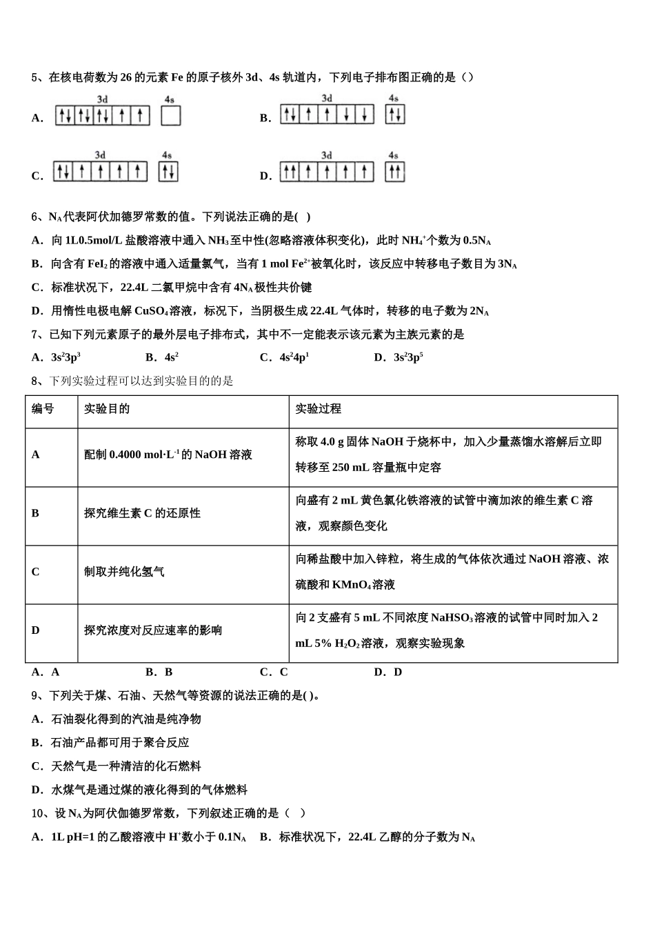 双鸭山市重点中学2023学年高二化学第二学期期末考试模拟试题（含解析）.doc_第2页