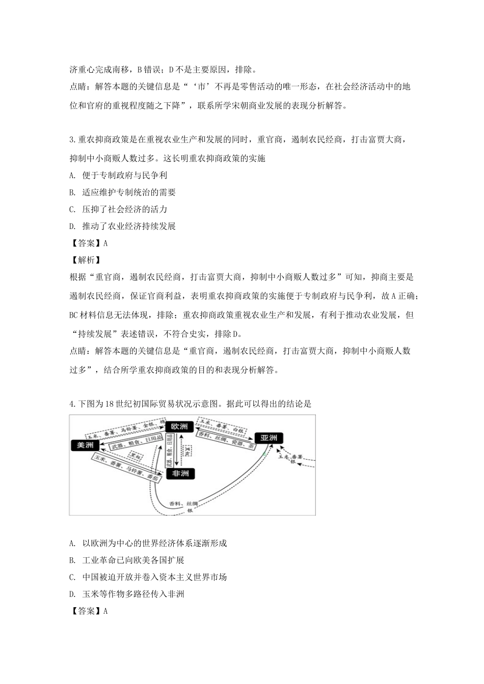 吉林省白城市第一中学2023学年高一历史下学期期末考试试题含解析.doc_第2页