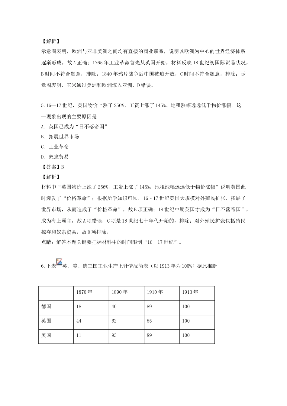 吉林省白城市第一中学2023学年高一历史下学期期末考试试题含解析.doc_第3页