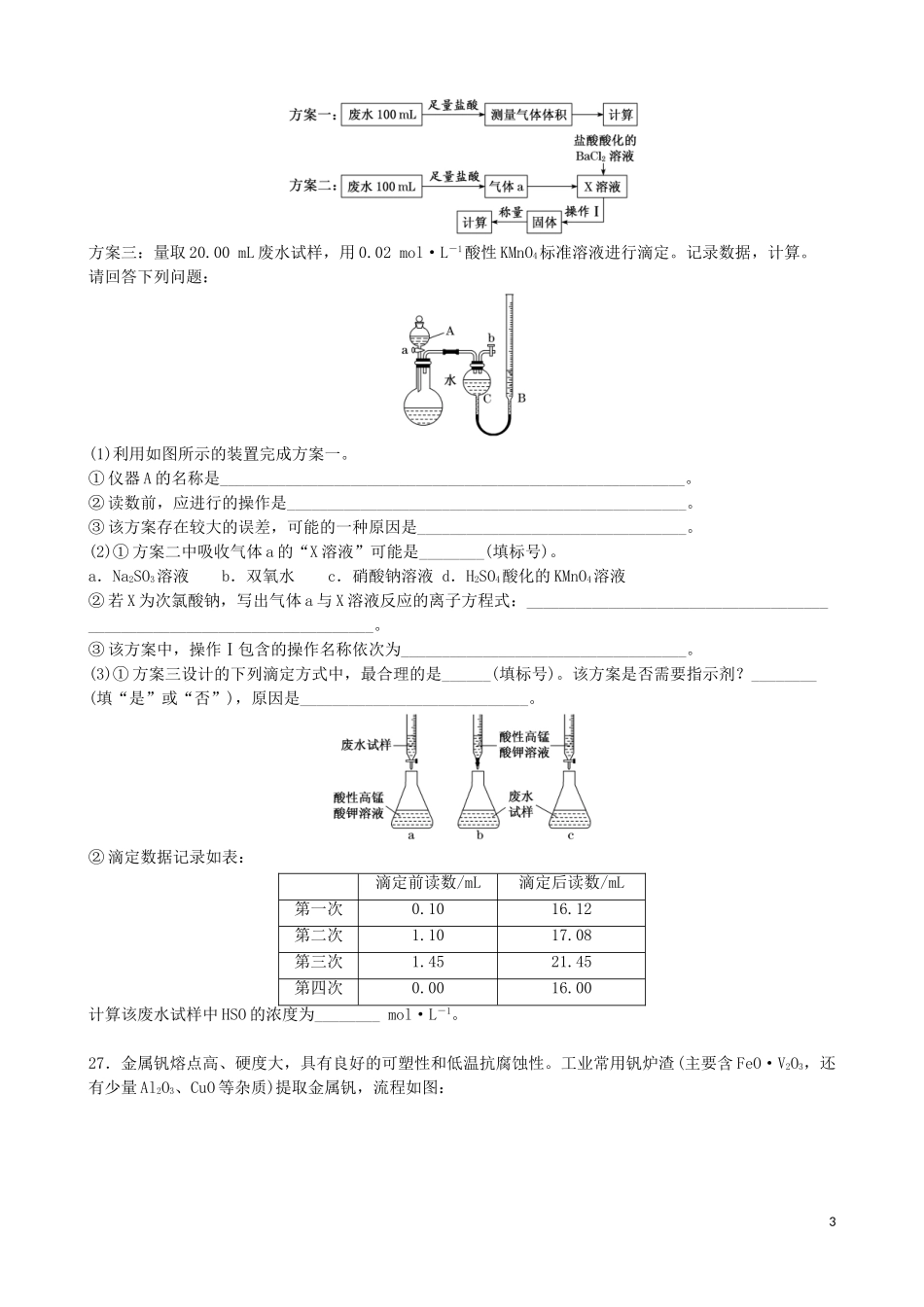 2023学年全国卷I2023学年高考化学模拟试卷六.doc_第3页