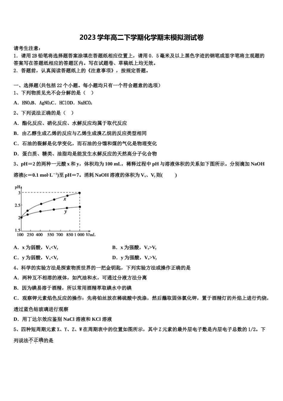 吉林省长春市九台市师范中2023学年化学高二第二学期期末达标检测试题（含解析）.doc_第1页
