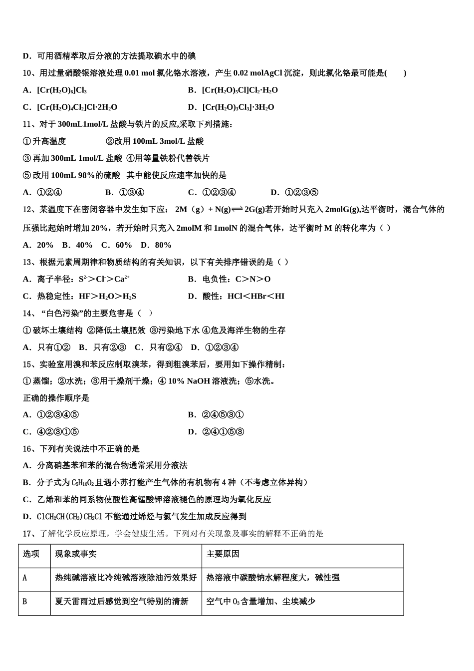 吉林省长春市九台市师范中2023学年化学高二第二学期期末达标检测试题（含解析）.doc_第3页