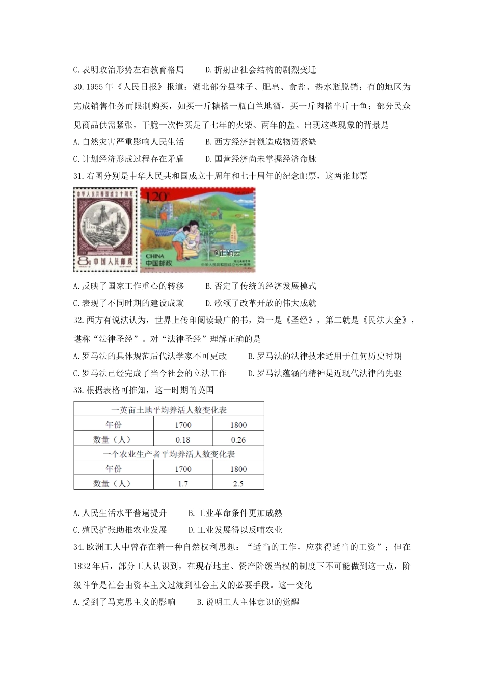 四川省绵阳市南山中学双语学校2023届高三历史上学期学术能力诊断性测试试题.doc_第2页