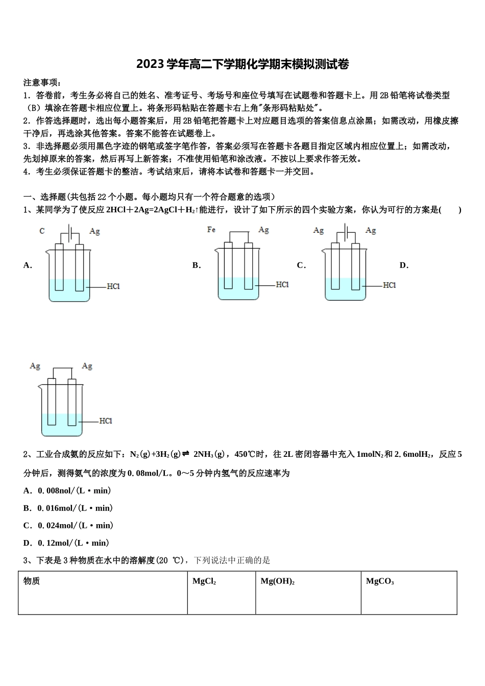 吉林省通化市2023学年高二化学第二学期期末监测模拟试题（含解析）.doc_第1页