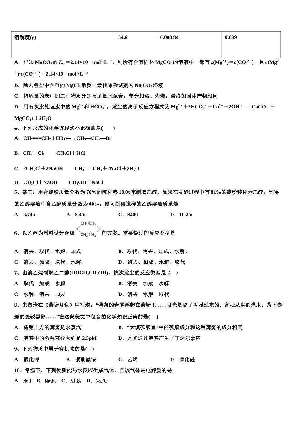 吉林省通化市2023学年高二化学第二学期期末监测模拟试题（含解析）.doc_第2页