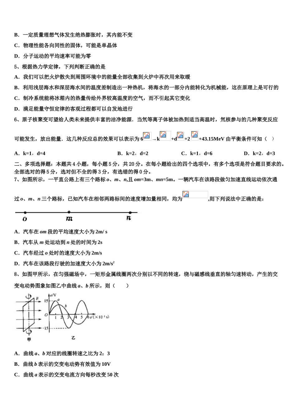 塔城地区沙湾一中2023学年物理高二第二学期期末复习检测试题（含解析）.doc_第2页