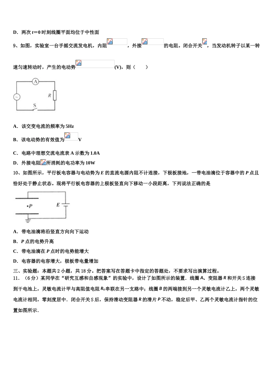 塔城地区沙湾一中2023学年物理高二第二学期期末复习检测试题（含解析）.doc_第3页