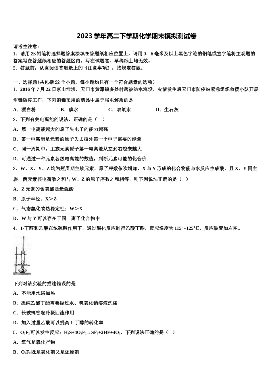 北京市第一七一中学2023学年化学高二下期末教学质量检测试题（含解析）.doc_第1页