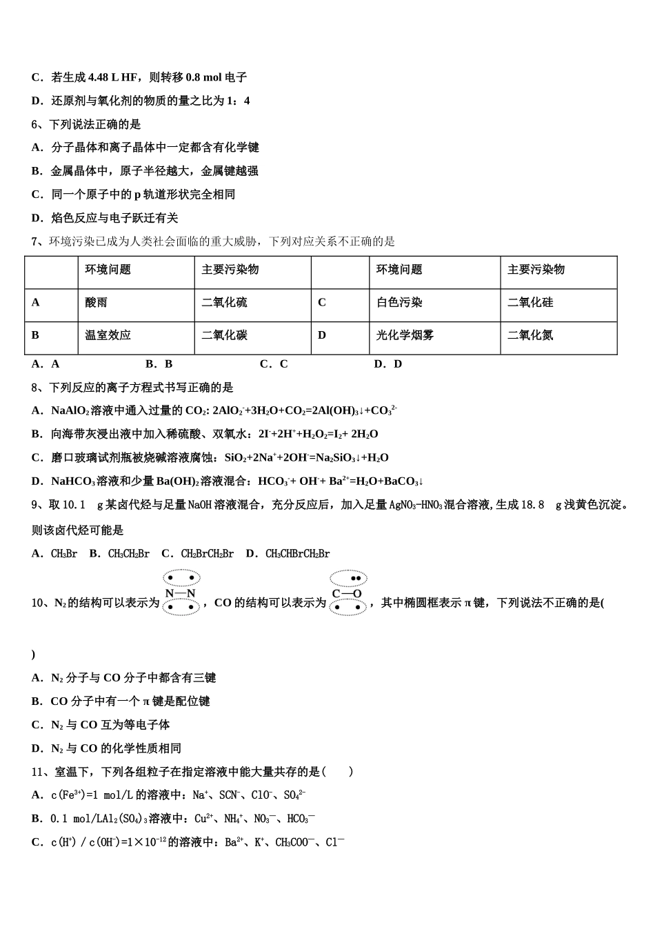 北京市第一七一中学2023学年化学高二下期末教学质量检测试题（含解析）.doc_第2页