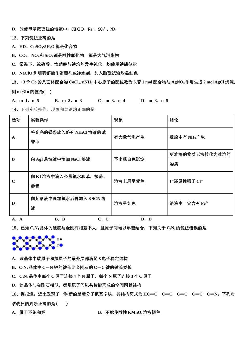 北京市第一七一中学2023学年化学高二下期末教学质量检测试题（含解析）.doc_第3页