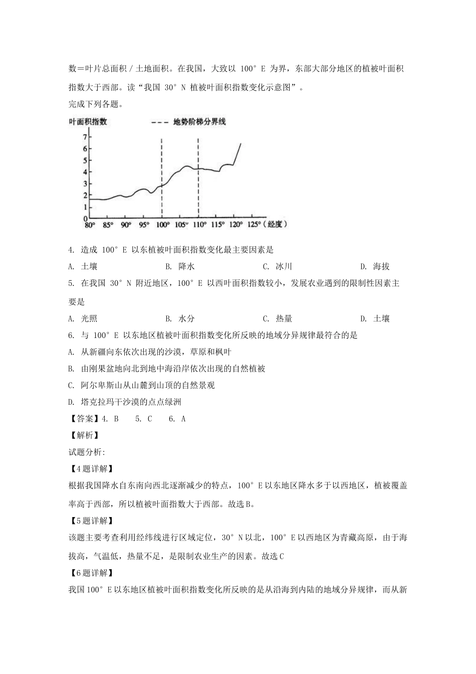 四川省宜宾市叙州区第一中学2023届高三地理上学期开学考试试题含解析.doc_第2页