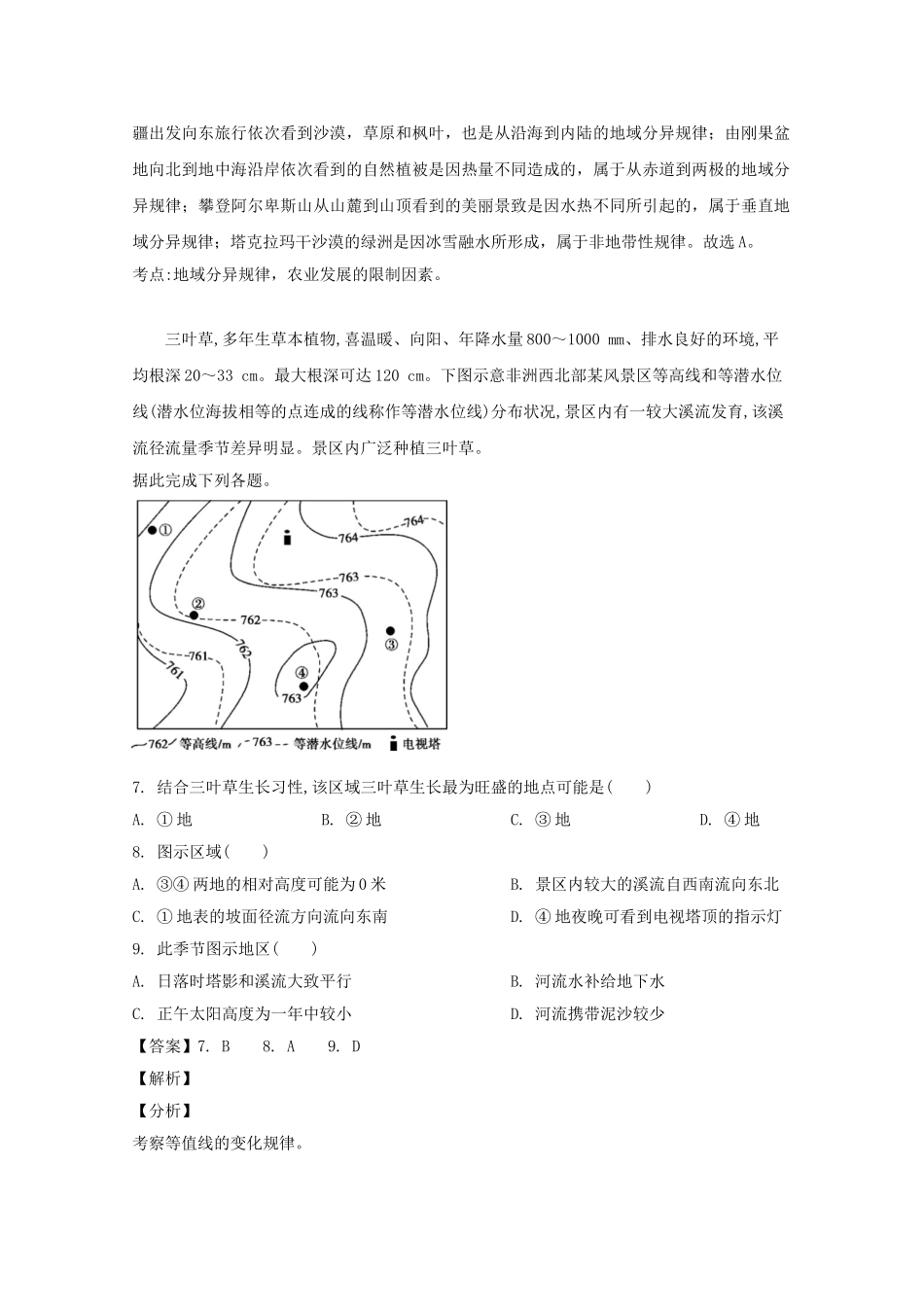 四川省宜宾市叙州区第一中学2023届高三地理上学期开学考试试题含解析.doc_第3页