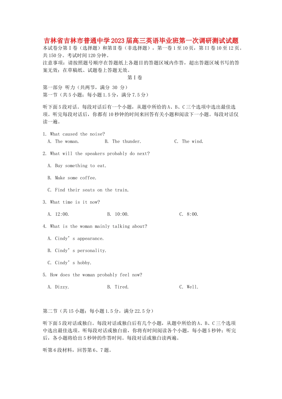 吉林省吉林市普通中学2023届高三英语毕业班第一次调研测试试题.doc_第1页