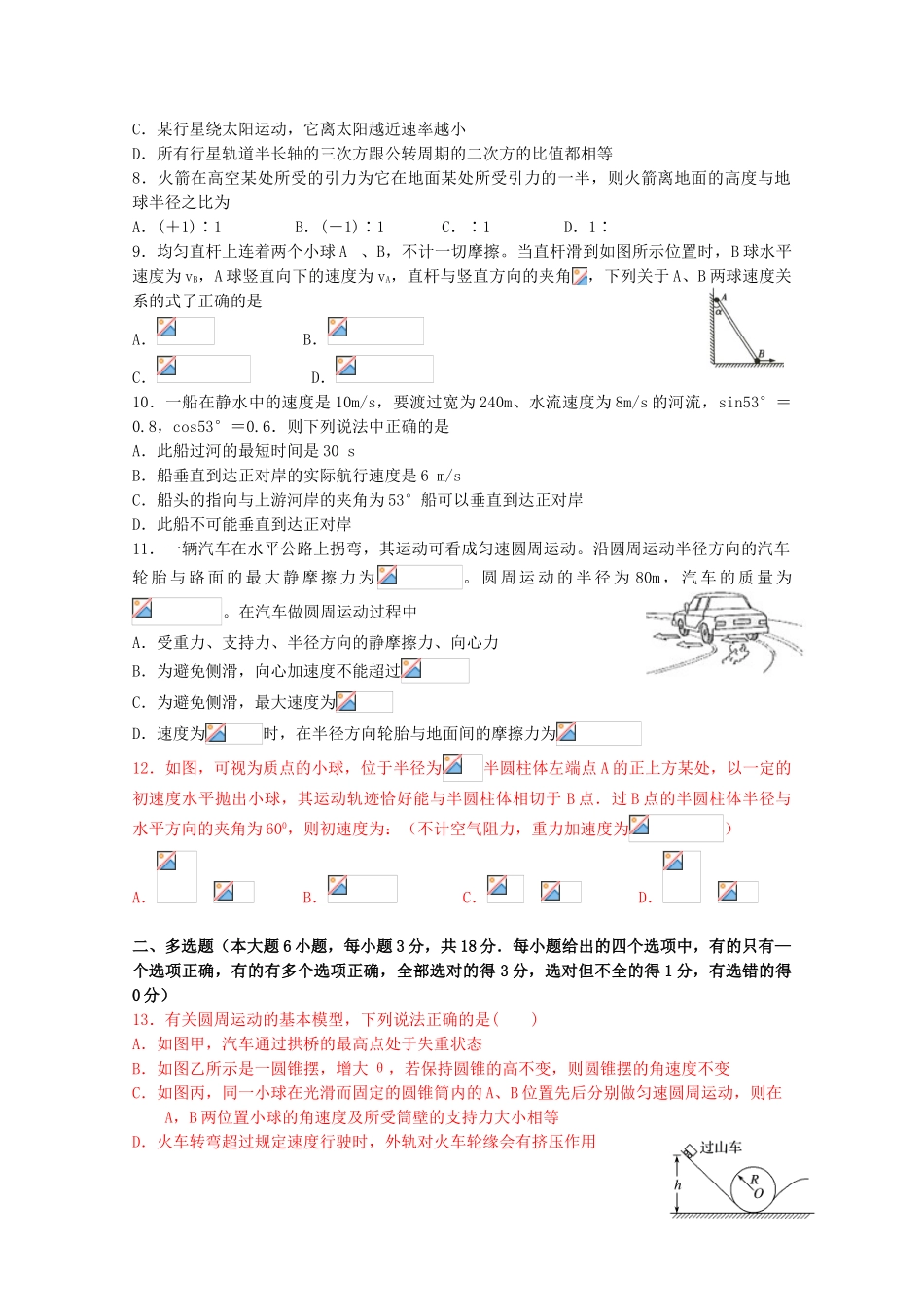 四川省三台中学2023学年高一物理4月空中课堂质量检测试题.doc_第2页