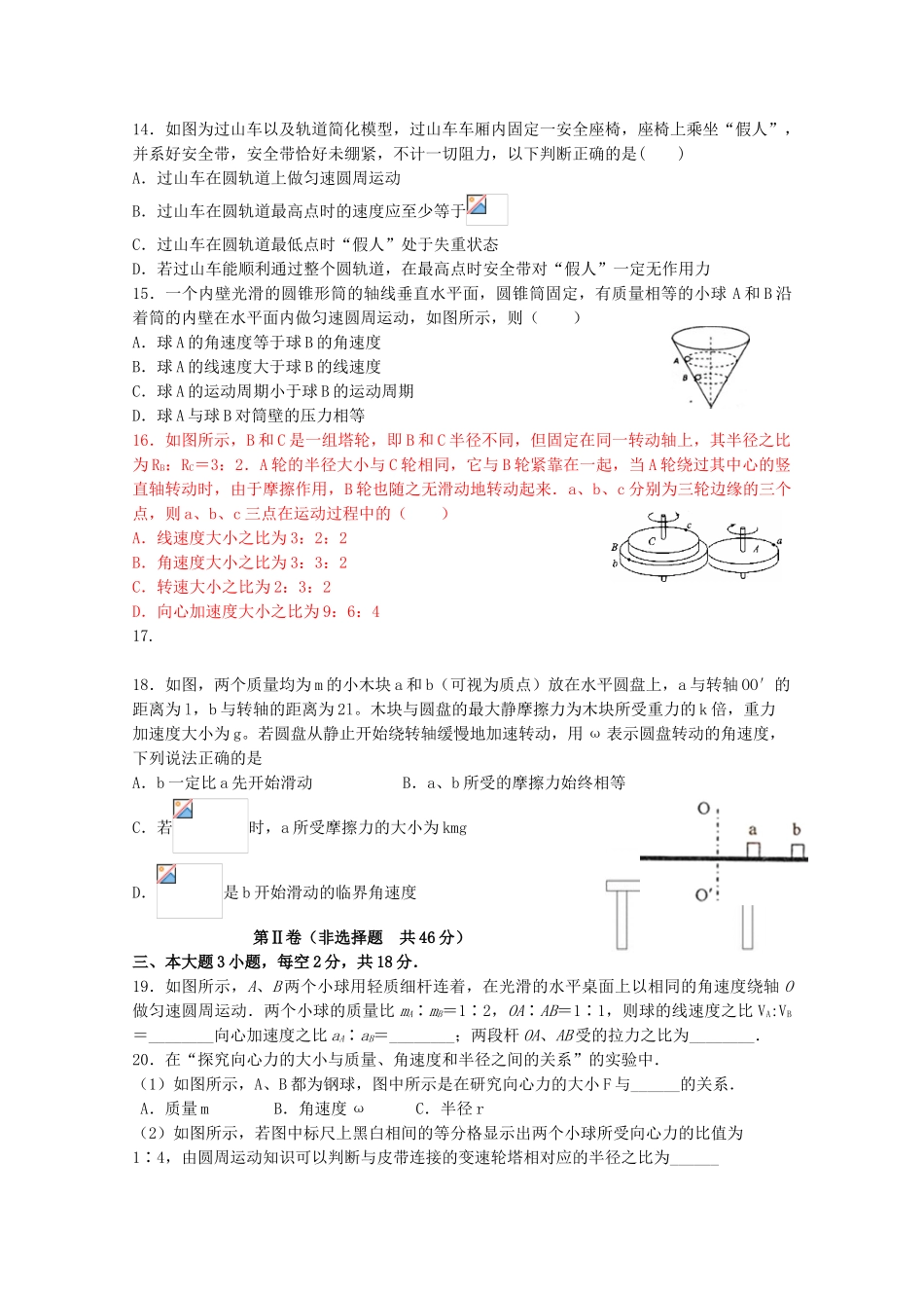 四川省三台中学2023学年高一物理4月空中课堂质量检测试题.doc_第3页