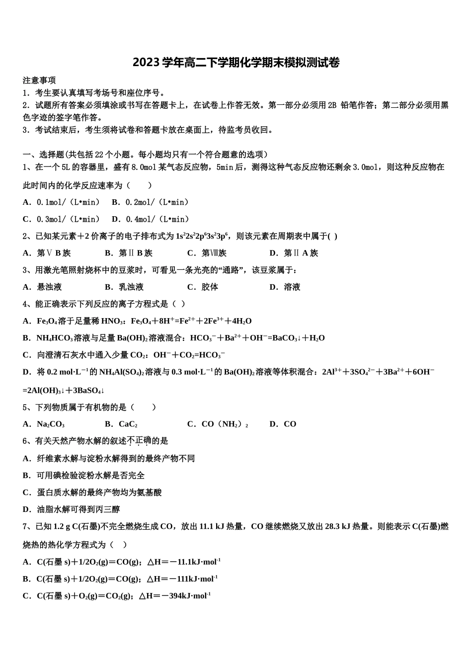 内蒙古包头市2023学年高二化学第二学期期末质量跟踪监视模拟试题（含解析）.doc_第1页